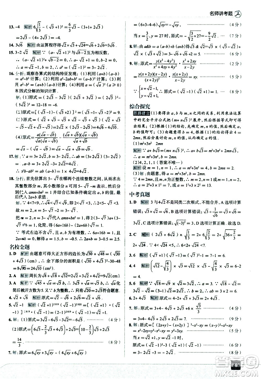 現(xiàn)代教育出版社2021走向中考考場數(shù)學八年級下冊RJ人教版答案