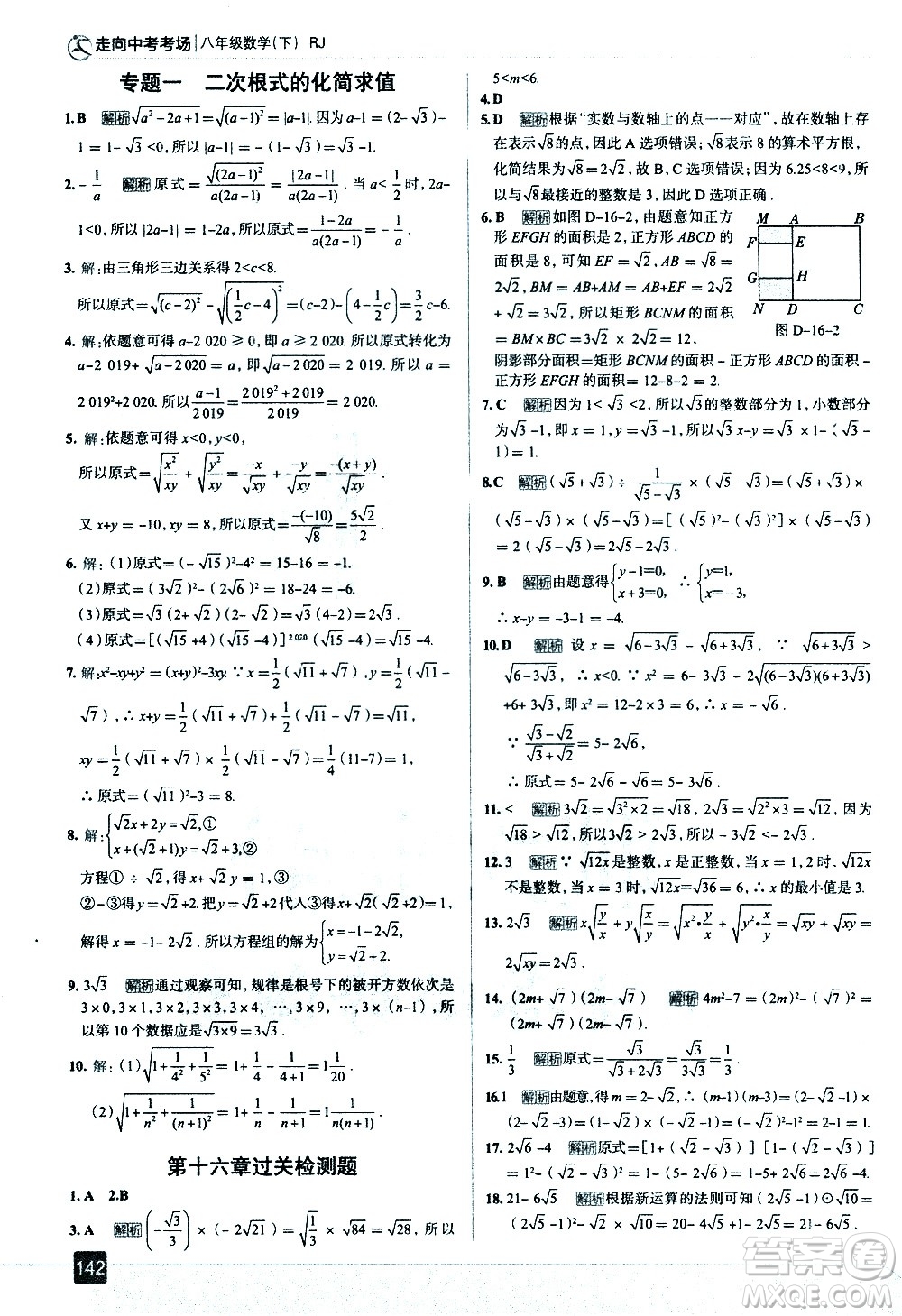 現(xiàn)代教育出版社2021走向中考考場數(shù)學八年級下冊RJ人教版答案