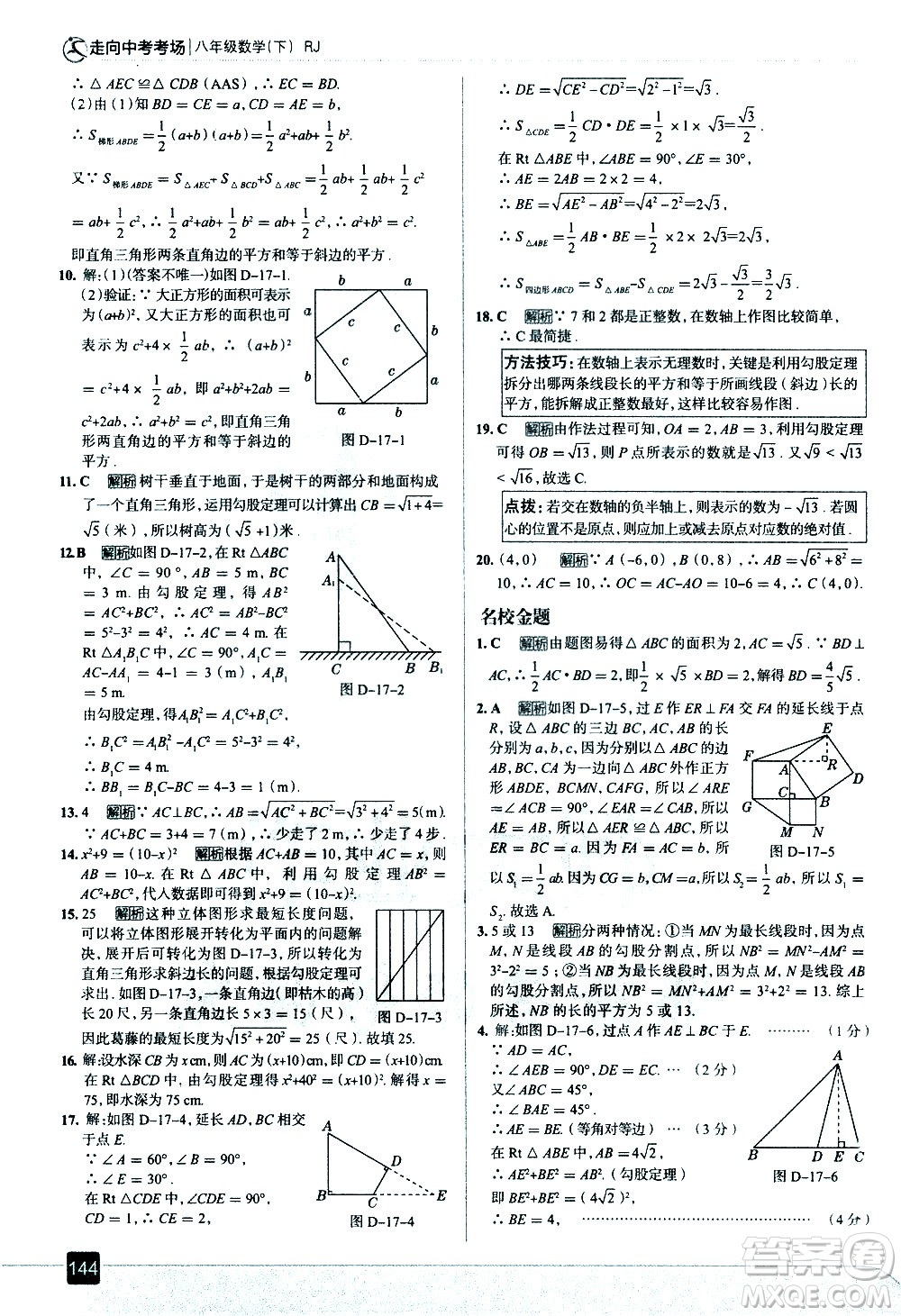 現(xiàn)代教育出版社2021走向中考考場數(shù)學八年級下冊RJ人教版答案