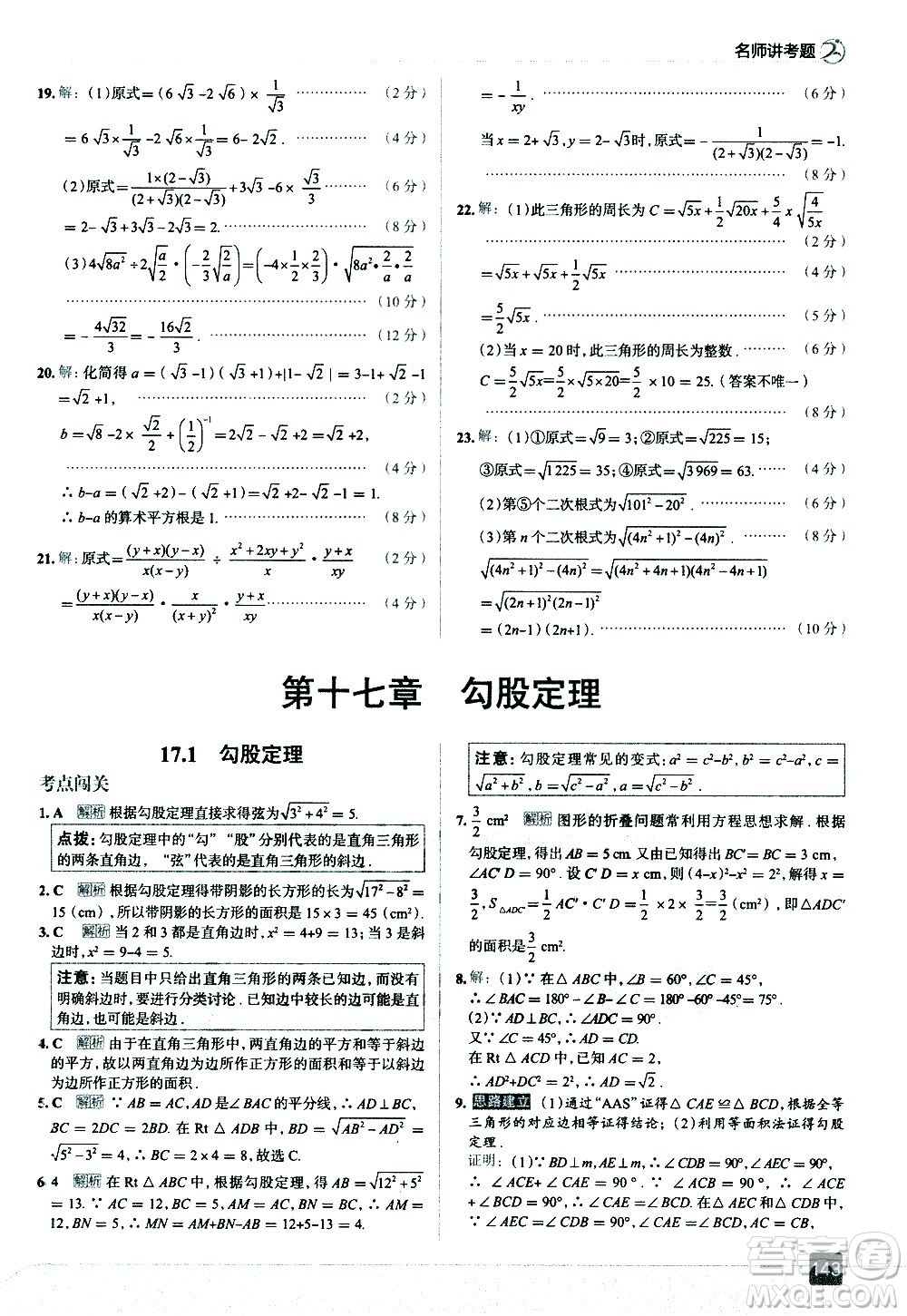 現(xiàn)代教育出版社2021走向中考考場數(shù)學八年級下冊RJ人教版答案