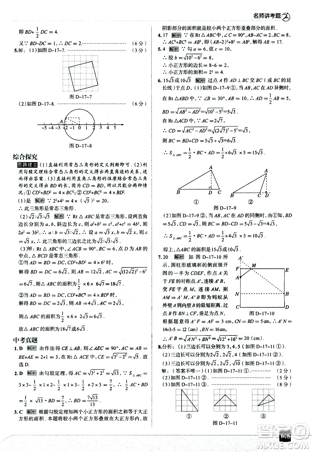 現(xiàn)代教育出版社2021走向中考考場數(shù)學八年級下冊RJ人教版答案