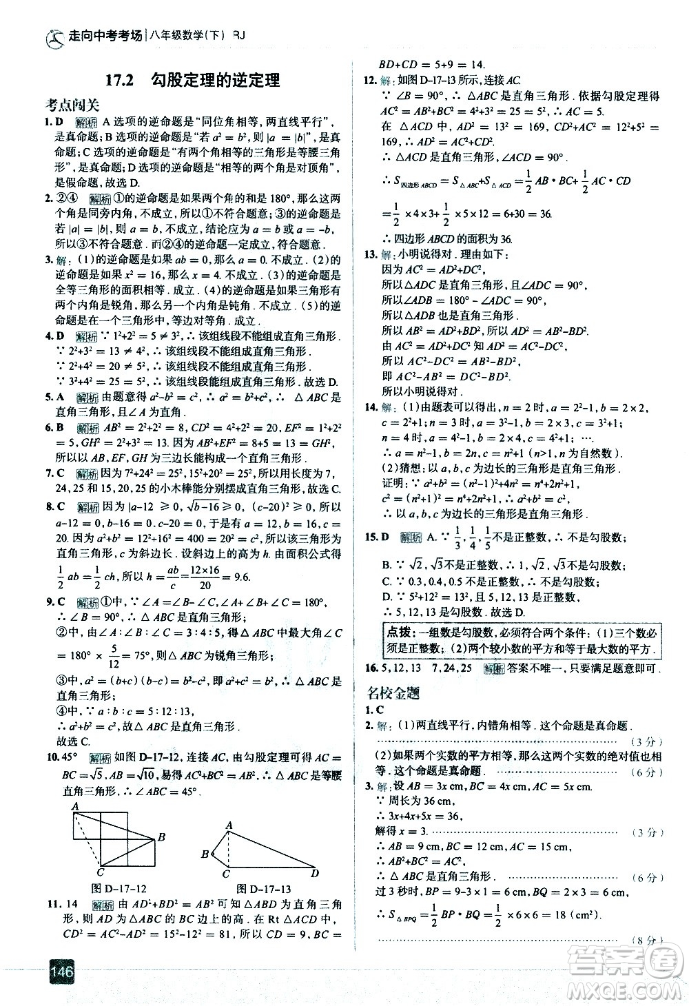 現(xiàn)代教育出版社2021走向中考考場數(shù)學八年級下冊RJ人教版答案