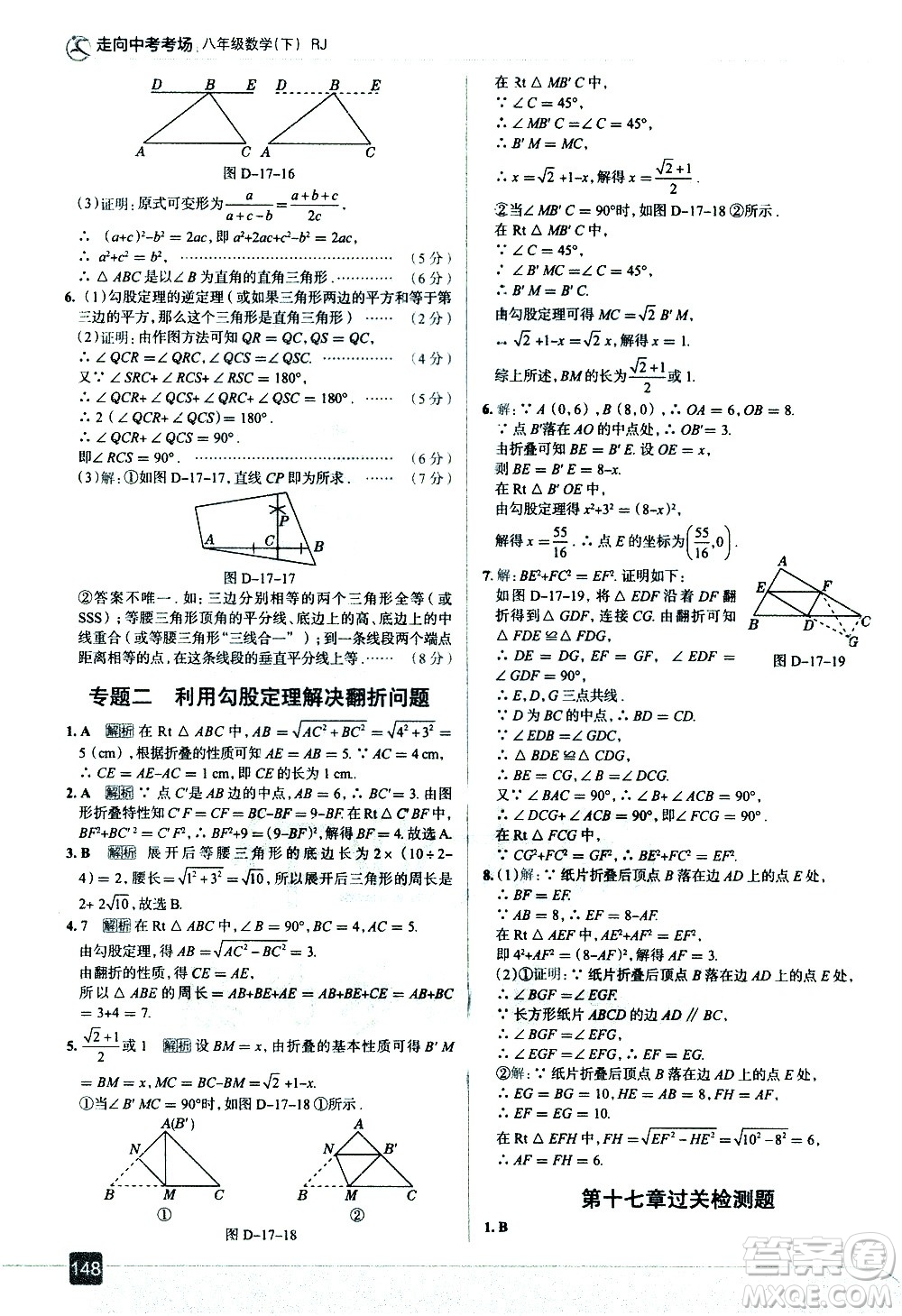 現(xiàn)代教育出版社2021走向中考考場數(shù)學八年級下冊RJ人教版答案