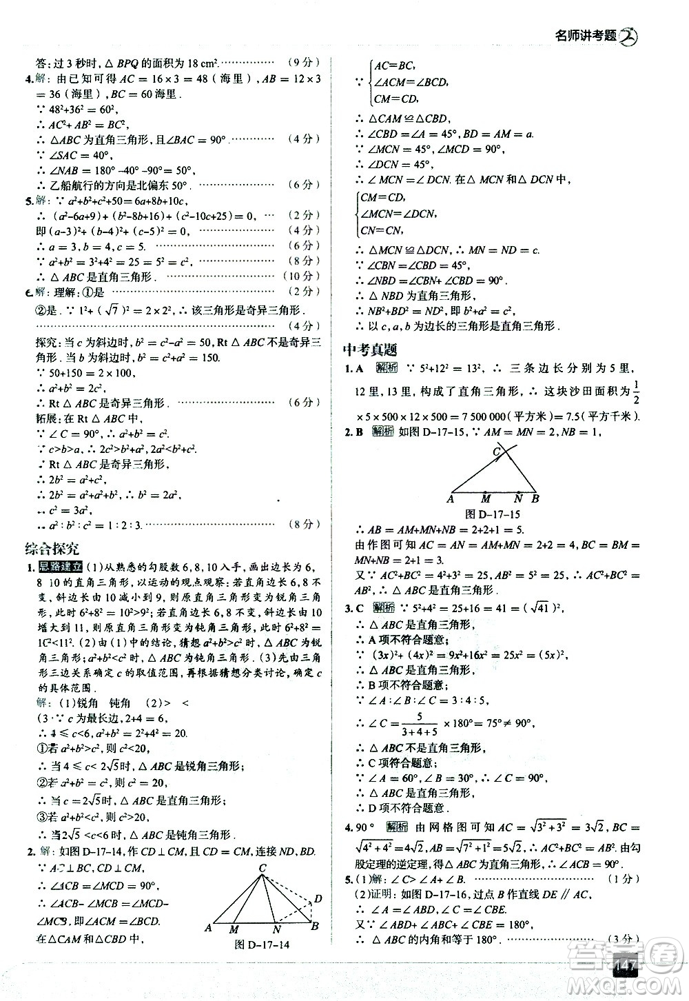 現(xiàn)代教育出版社2021走向中考考場數(shù)學八年級下冊RJ人教版答案