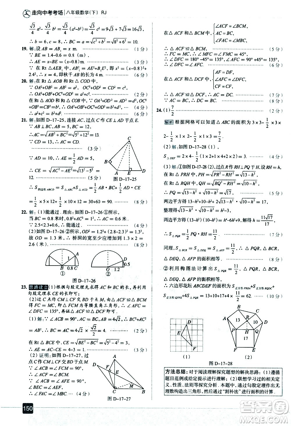 現(xiàn)代教育出版社2021走向中考考場數(shù)學八年級下冊RJ人教版答案