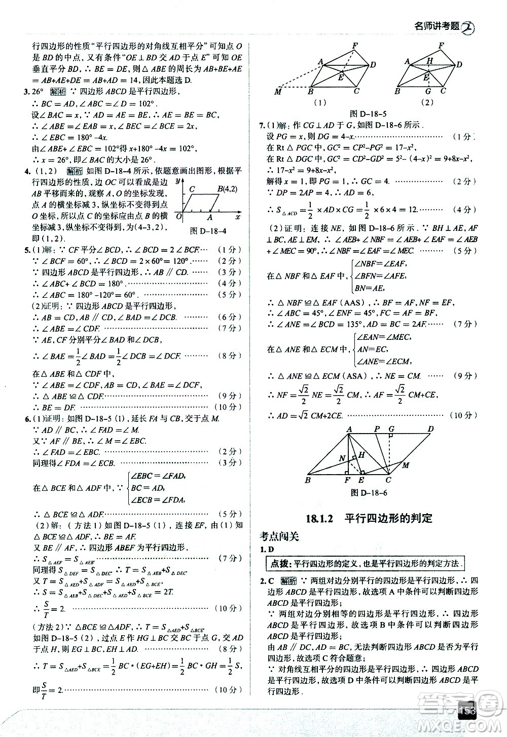 現(xiàn)代教育出版社2021走向中考考場數(shù)學八年級下冊RJ人教版答案