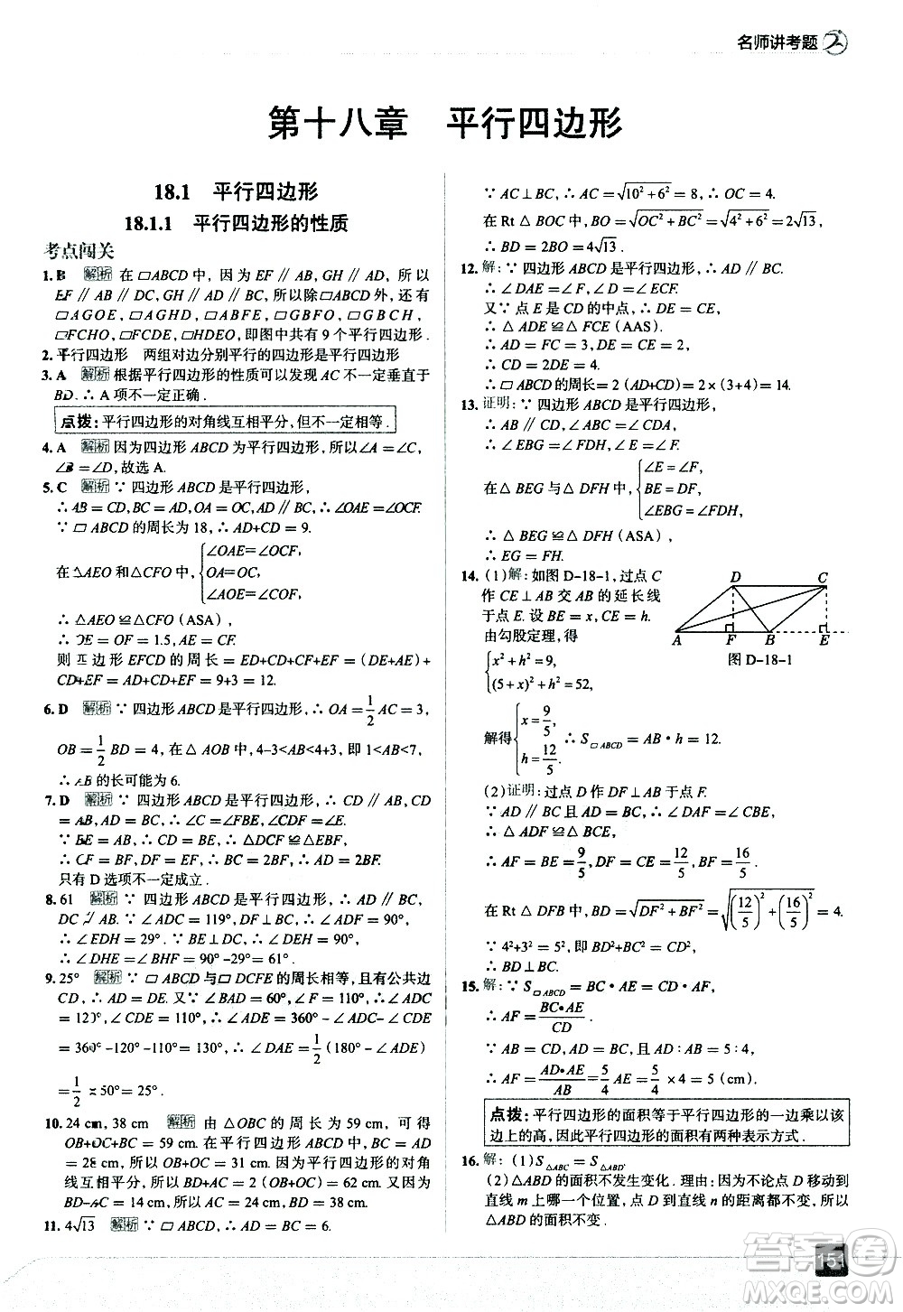 現(xiàn)代教育出版社2021走向中考考場數(shù)學八年級下冊RJ人教版答案