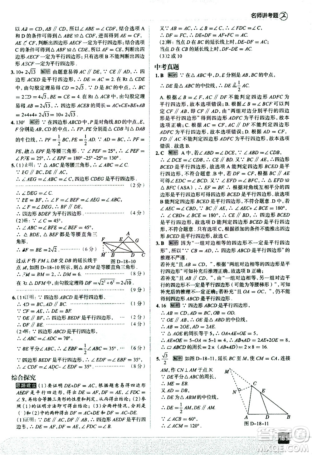 現(xiàn)代教育出版社2021走向中考考場數(shù)學八年級下冊RJ人教版答案