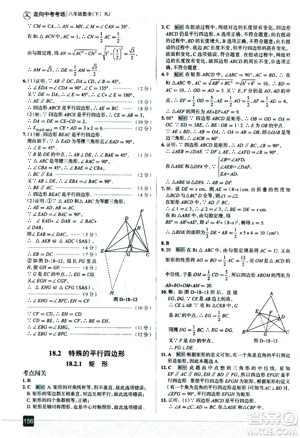 現(xiàn)代教育出版社2021走向中考考場數(shù)學八年級下冊RJ人教版答案