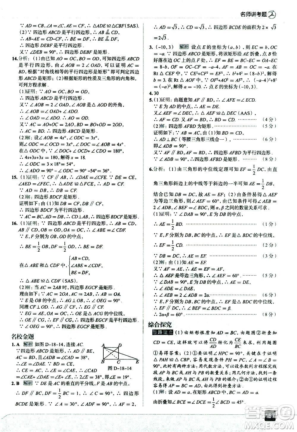 現(xiàn)代教育出版社2021走向中考考場數(shù)學八年級下冊RJ人教版答案
