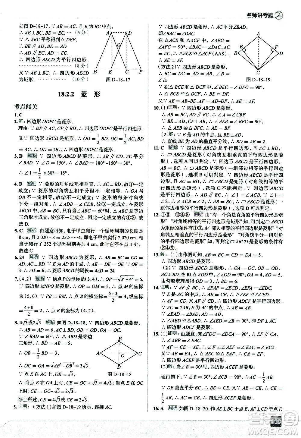 現(xiàn)代教育出版社2021走向中考考場數(shù)學八年級下冊RJ人教版答案