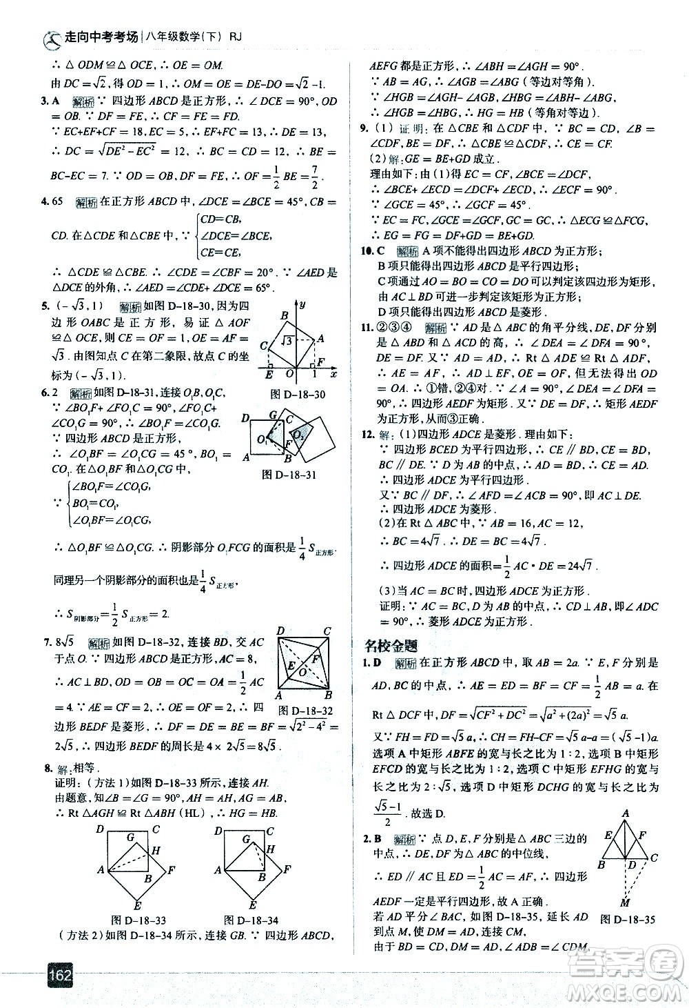 現(xiàn)代教育出版社2021走向中考考場數(shù)學八年級下冊RJ人教版答案