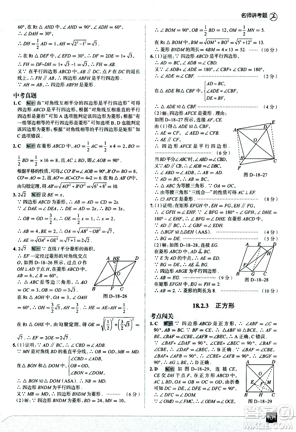 現(xiàn)代教育出版社2021走向中考考場數(shù)學八年級下冊RJ人教版答案