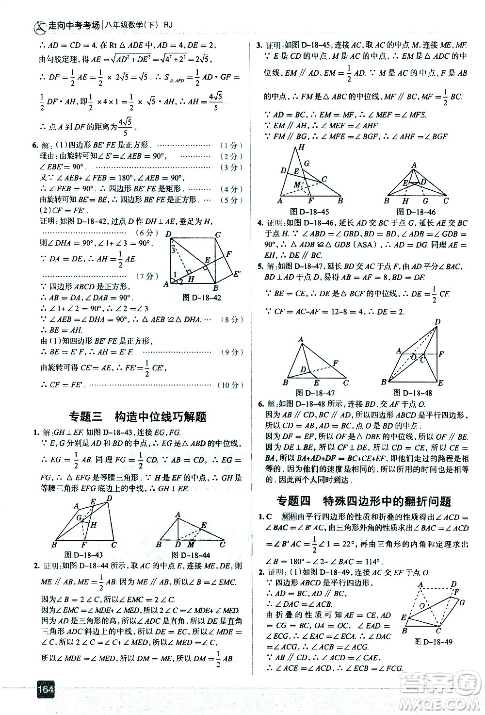 現(xiàn)代教育出版社2021走向中考考場數(shù)學八年級下冊RJ人教版答案