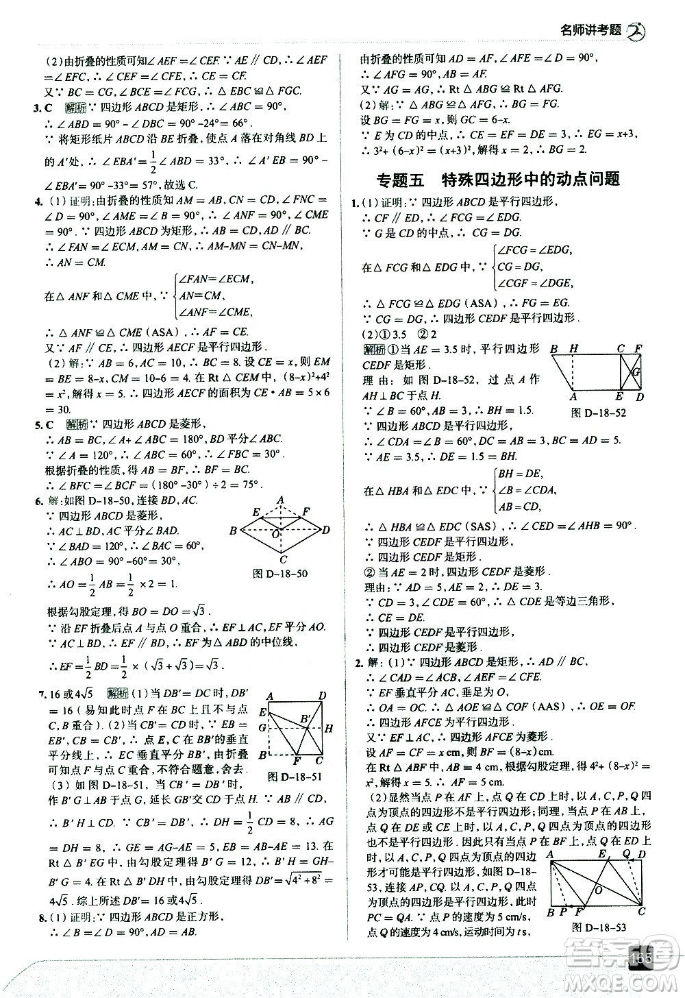 現(xiàn)代教育出版社2021走向中考考場數(shù)學八年級下冊RJ人教版答案