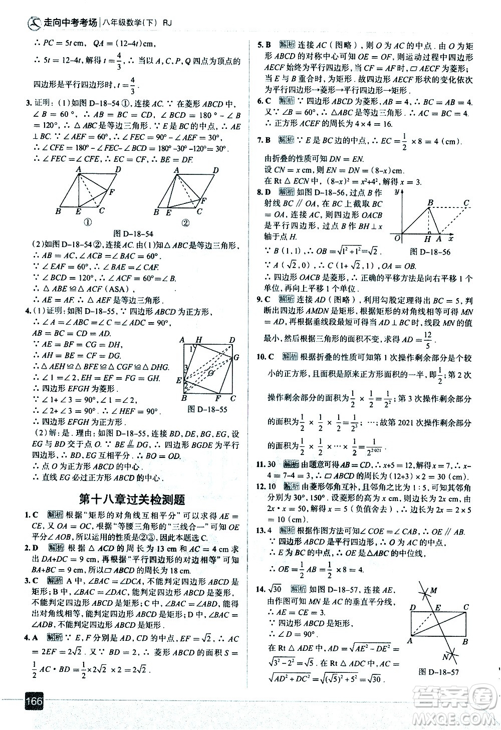 現(xiàn)代教育出版社2021走向中考考場數(shù)學八年級下冊RJ人教版答案