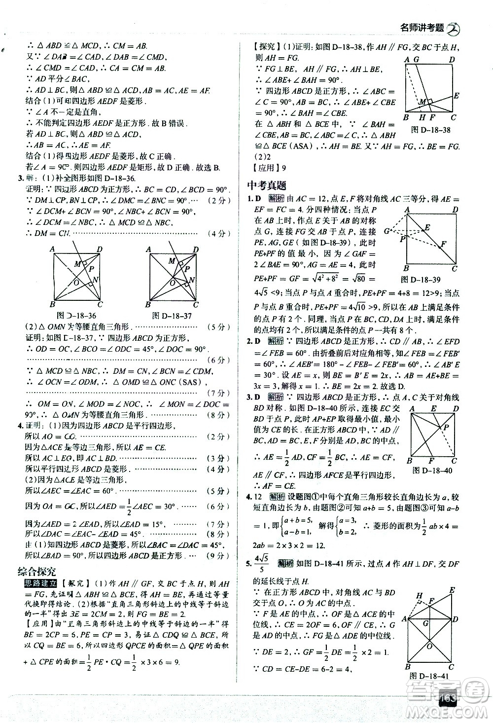 現(xiàn)代教育出版社2021走向中考考場數(shù)學八年級下冊RJ人教版答案
