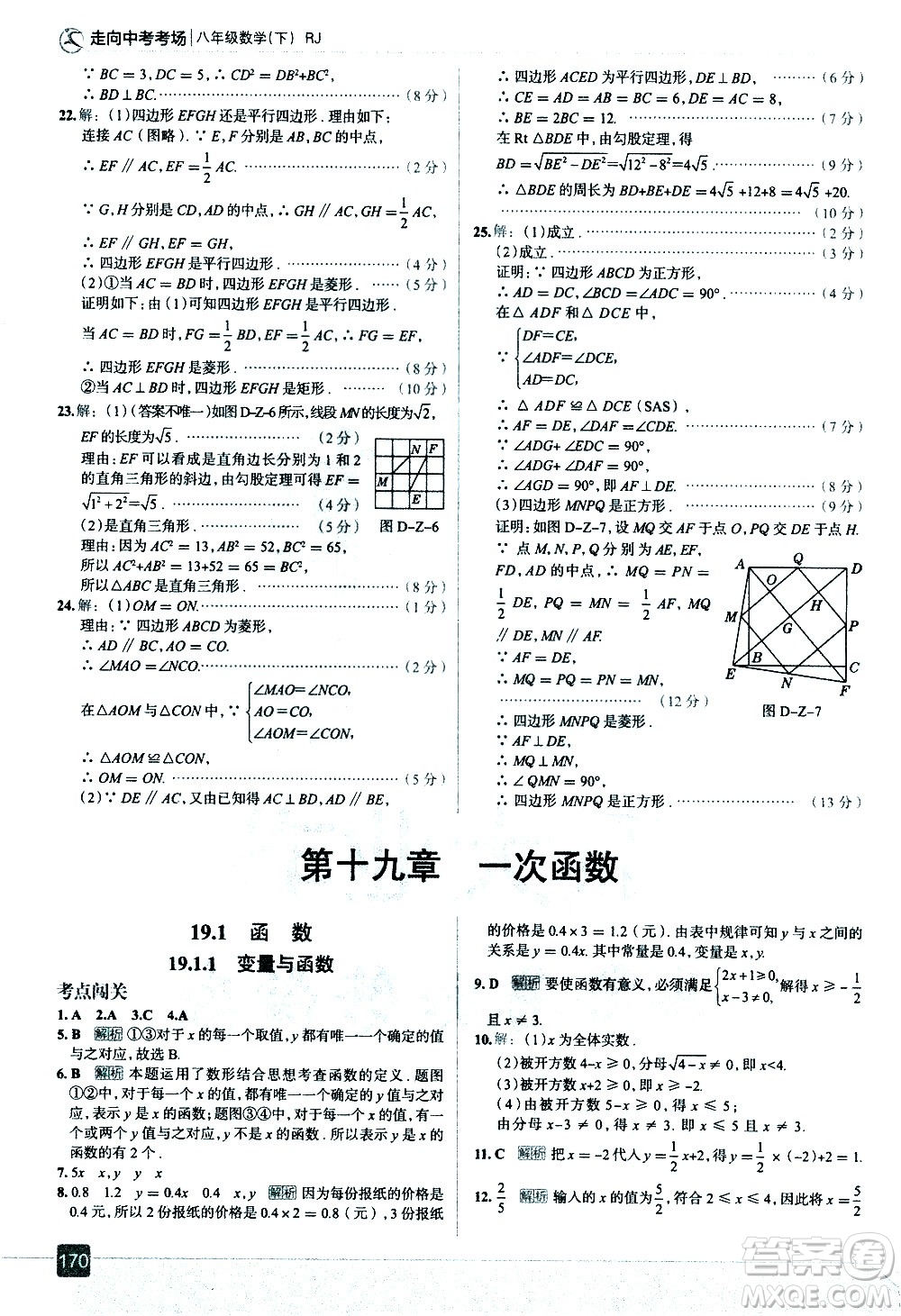 現(xiàn)代教育出版社2021走向中考考場數(shù)學八年級下冊RJ人教版答案