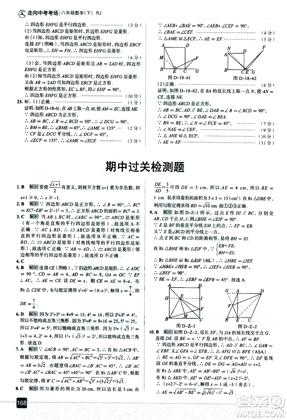 現(xiàn)代教育出版社2021走向中考考場數(shù)學八年級下冊RJ人教版答案