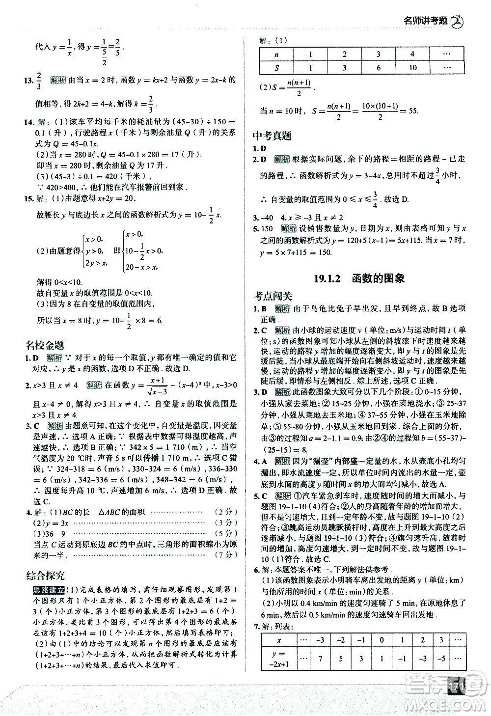 現(xiàn)代教育出版社2021走向中考考場數(shù)學八年級下冊RJ人教版答案