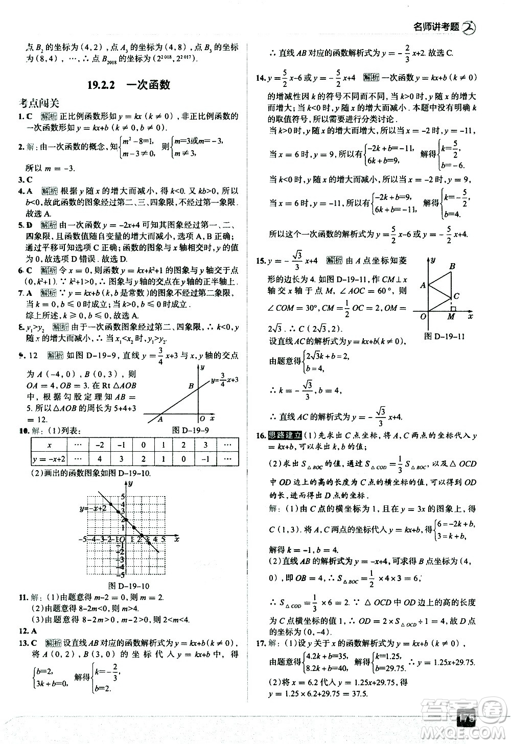 現(xiàn)代教育出版社2021走向中考考場數(shù)學八年級下冊RJ人教版答案