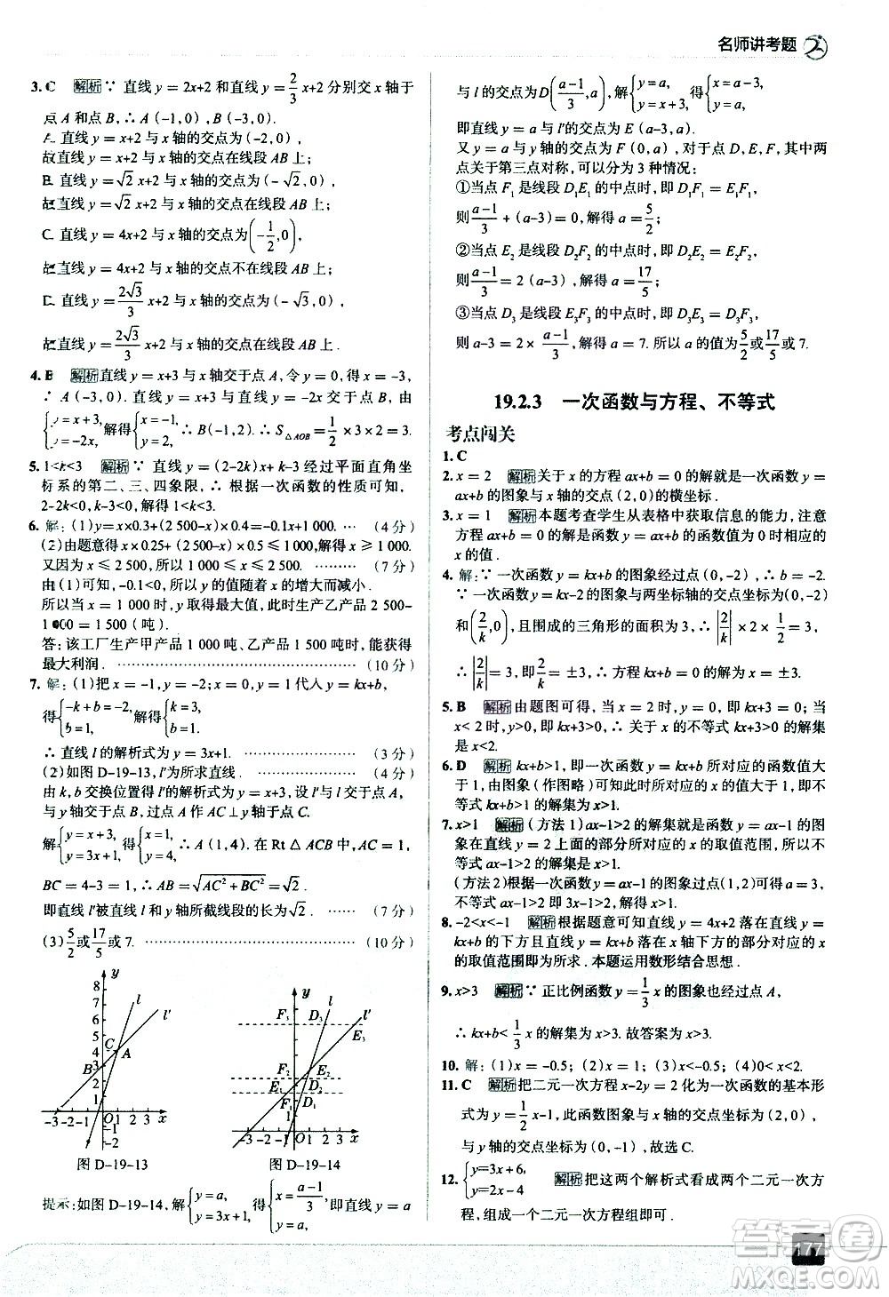 現(xiàn)代教育出版社2021走向中考考場數(shù)學八年級下冊RJ人教版答案