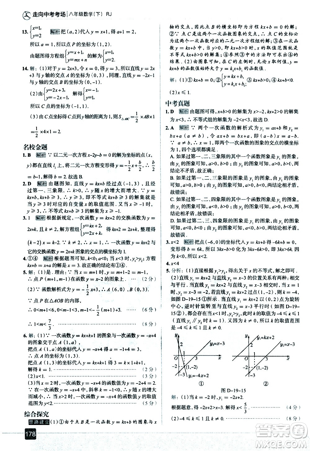 現(xiàn)代教育出版社2021走向中考考場數(shù)學八年級下冊RJ人教版答案