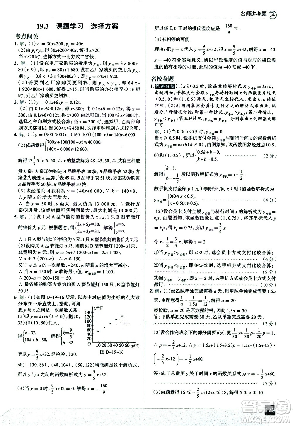 現(xiàn)代教育出版社2021走向中考考場數(shù)學八年級下冊RJ人教版答案