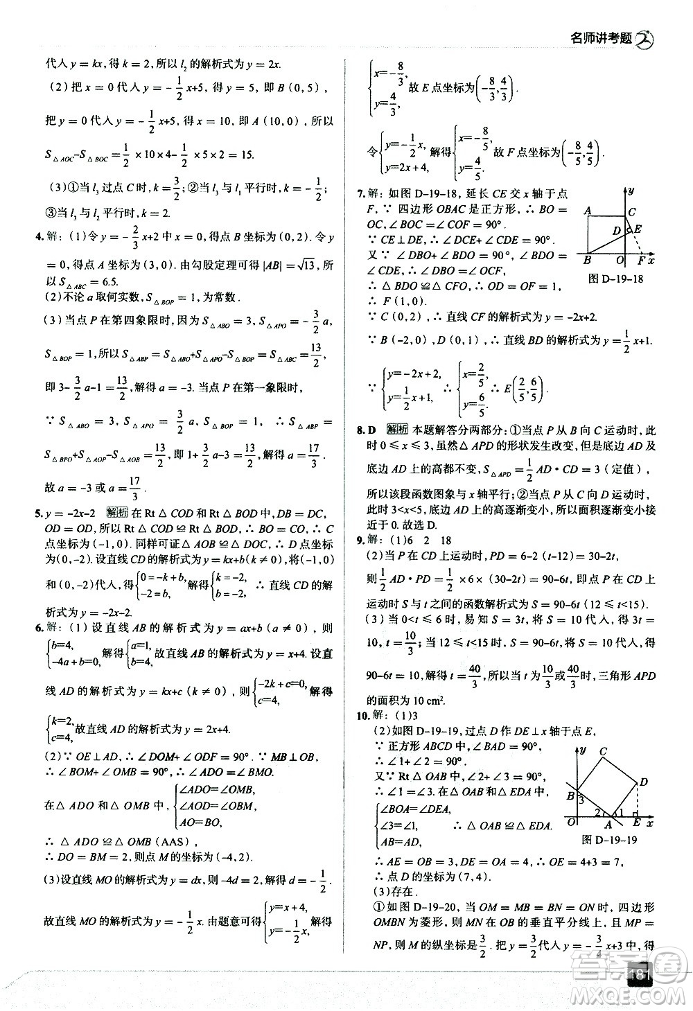現(xiàn)代教育出版社2021走向中考考場數(shù)學八年級下冊RJ人教版答案