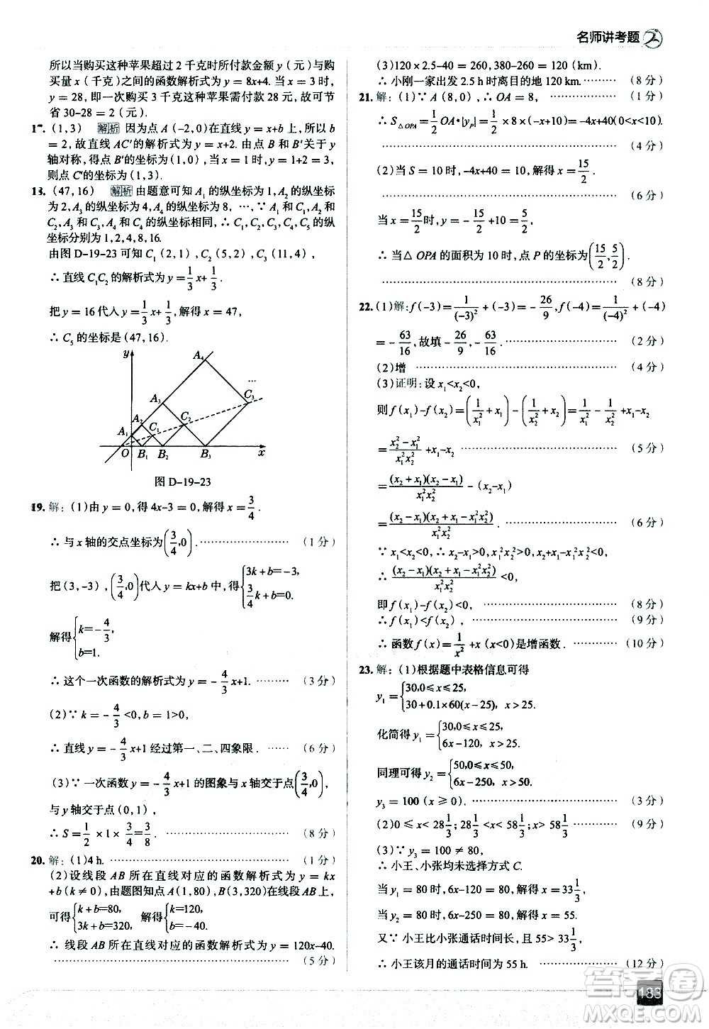現(xiàn)代教育出版社2021走向中考考場數(shù)學八年級下冊RJ人教版答案
