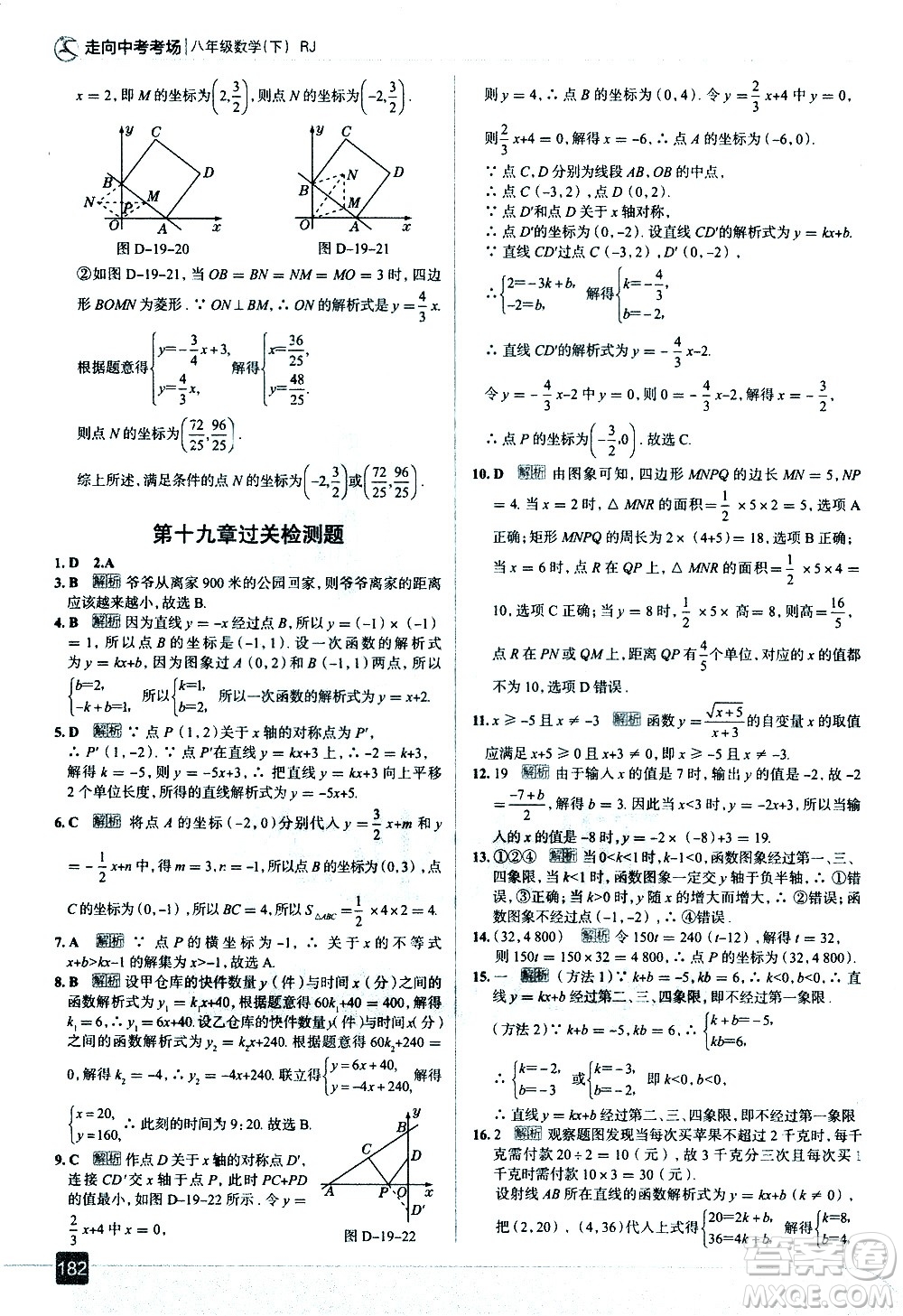 現(xiàn)代教育出版社2021走向中考考場數(shù)學八年級下冊RJ人教版答案