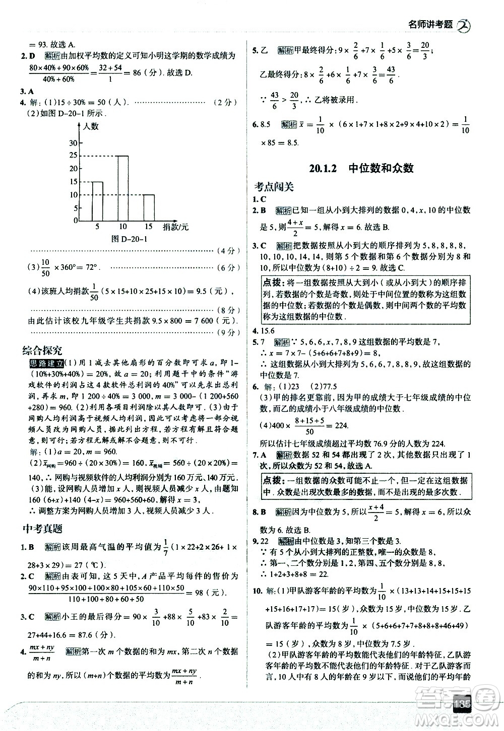 現(xiàn)代教育出版社2021走向中考考場數(shù)學八年級下冊RJ人教版答案