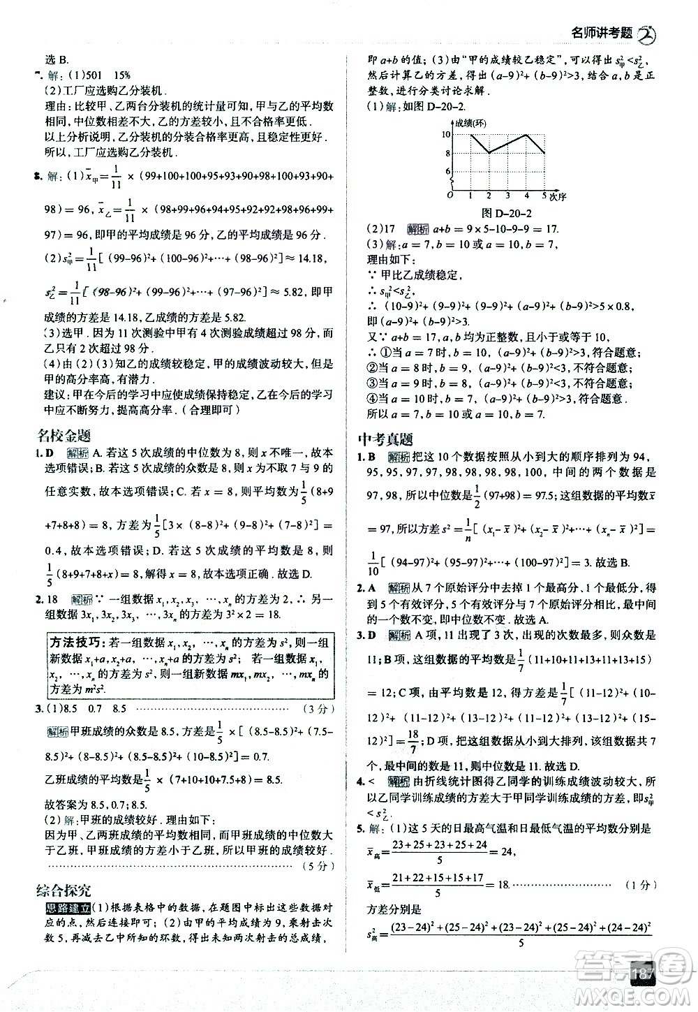 現(xiàn)代教育出版社2021走向中考考場數(shù)學八年級下冊RJ人教版答案
