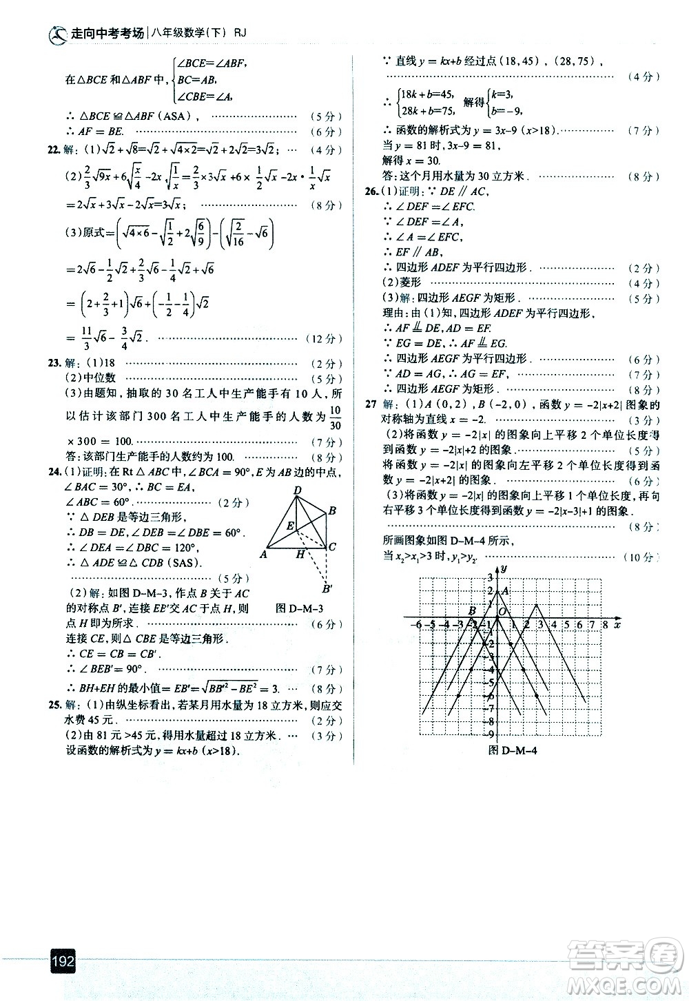 現(xiàn)代教育出版社2021走向中考考場數(shù)學八年級下冊RJ人教版答案