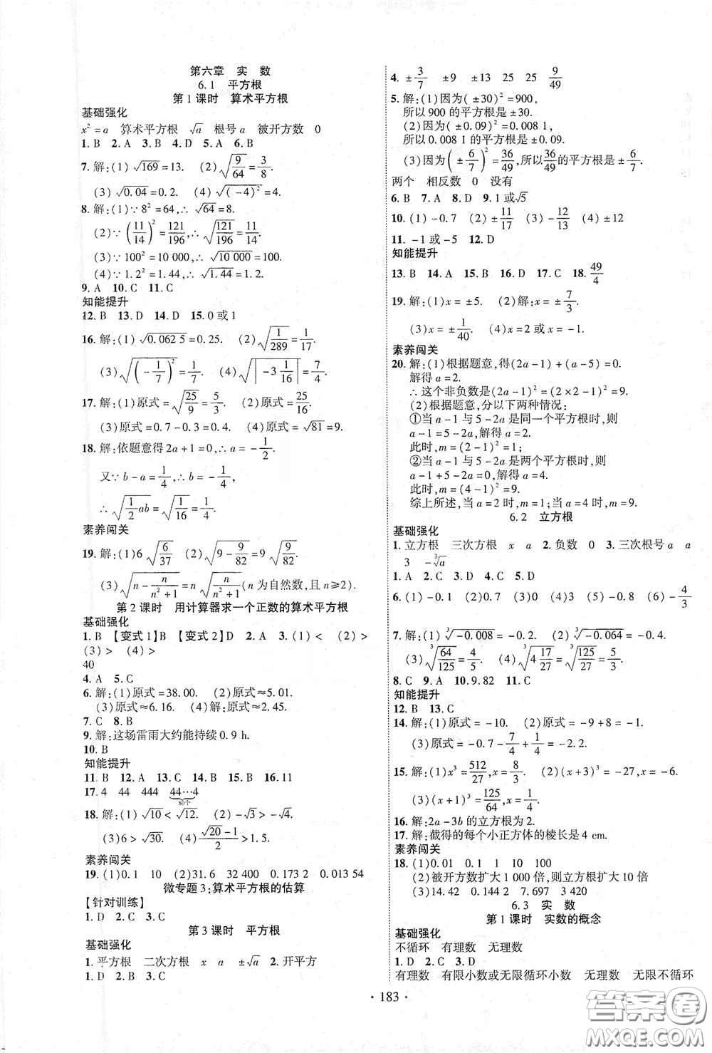 寧夏人民教育出版社2021暢優(yōu)新課堂七年級數(shù)學下冊人教版江西專版答案