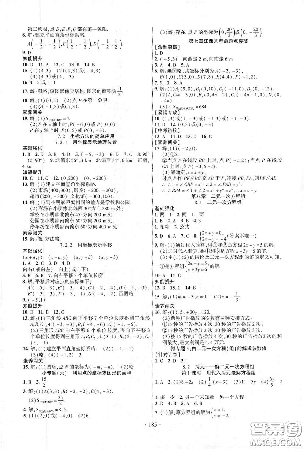 寧夏人民教育出版社2021暢優(yōu)新課堂七年級數(shù)學下冊人教版江西專版答案