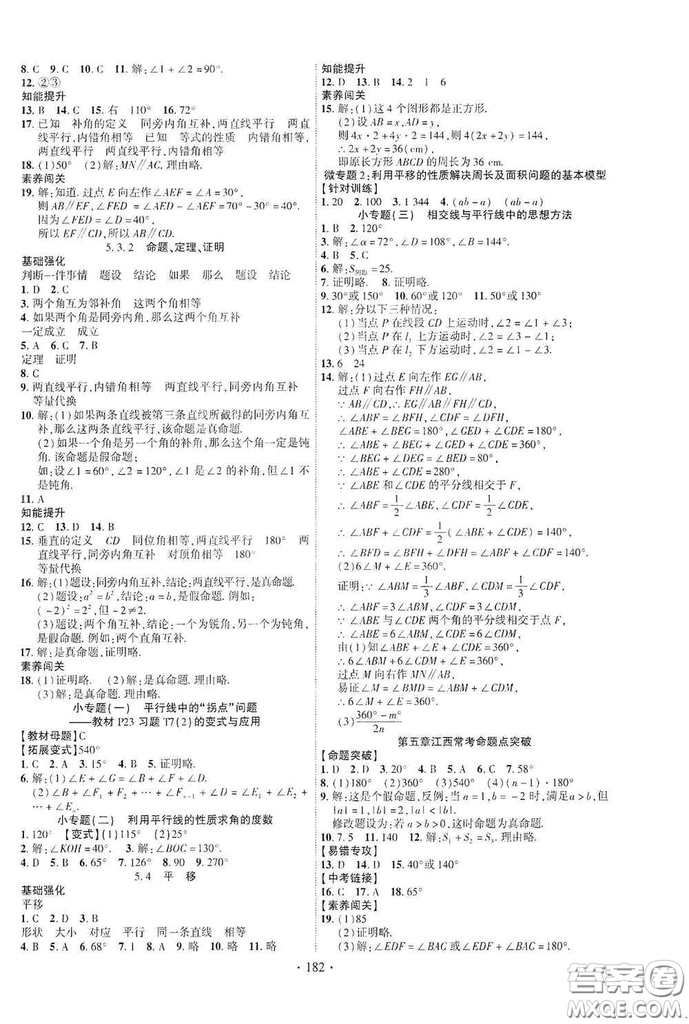 寧夏人民教育出版社2021暢優(yōu)新課堂七年級數(shù)學下冊人教版江西專版答案