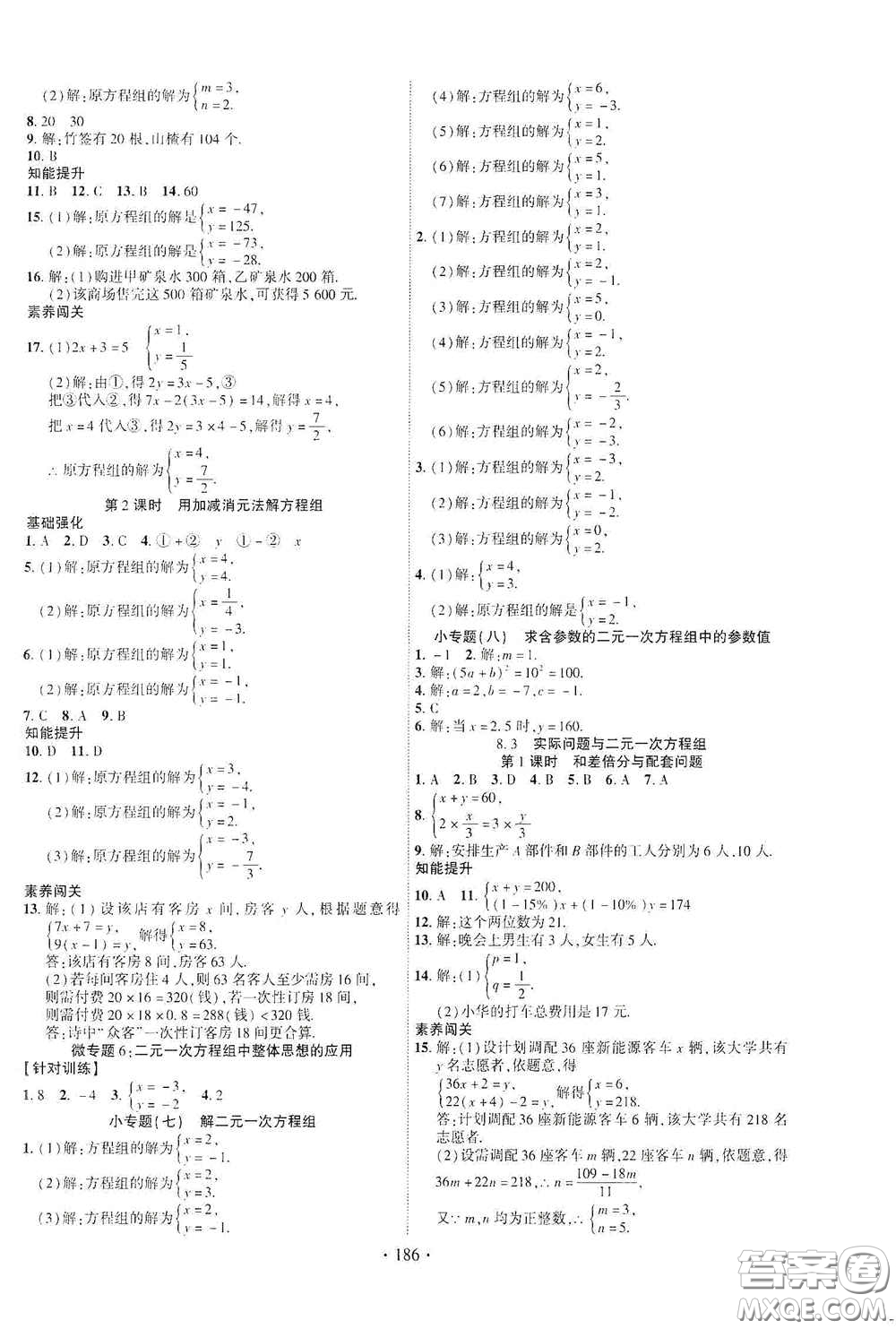寧夏人民教育出版社2021暢優(yōu)新課堂七年級數(shù)學下冊人教版江西專版答案