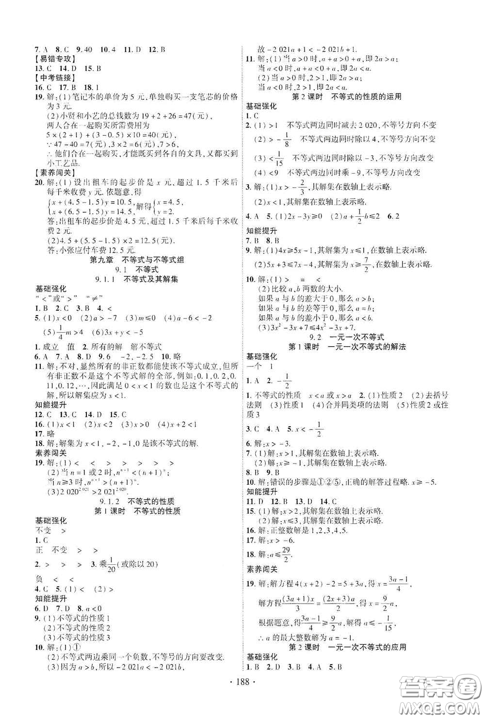 寧夏人民教育出版社2021暢優(yōu)新課堂七年級數(shù)學下冊人教版江西專版答案