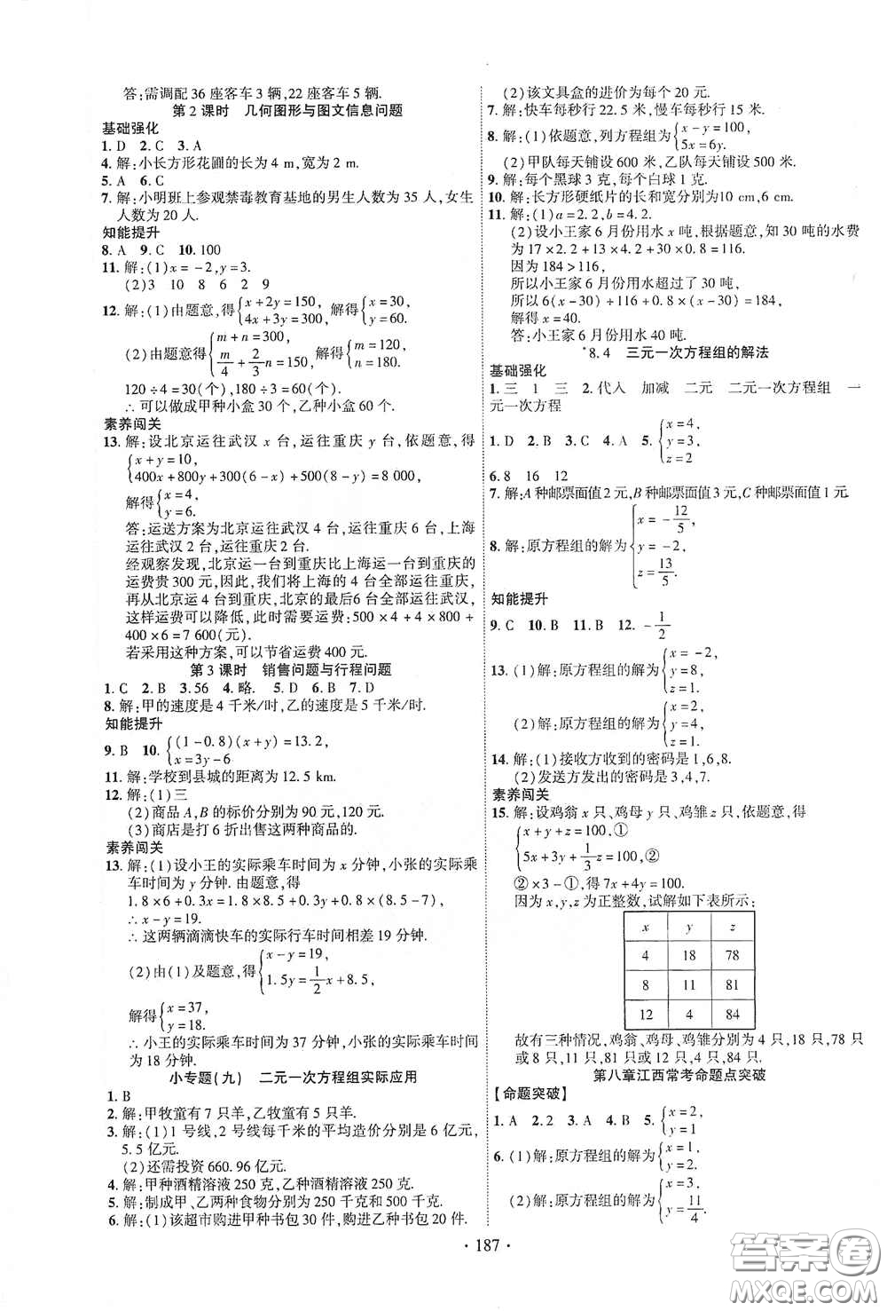 寧夏人民教育出版社2021暢優(yōu)新課堂七年級數(shù)學下冊人教版江西專版答案