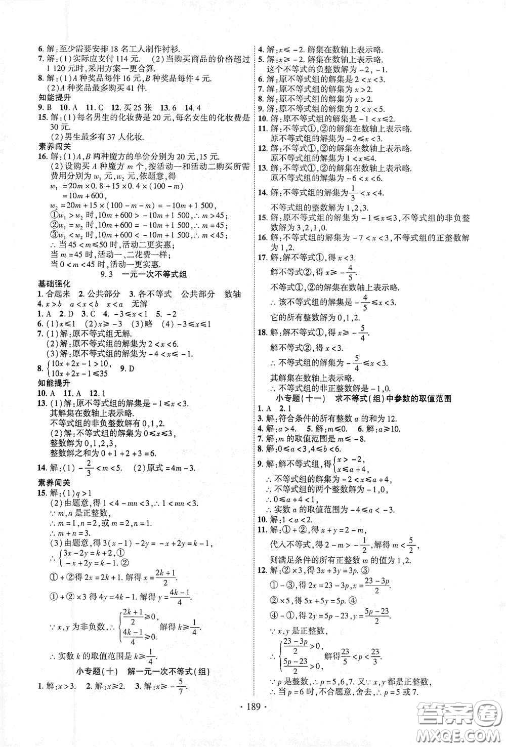 寧夏人民教育出版社2021暢優(yōu)新課堂七年級數(shù)學下冊人教版江西專版答案