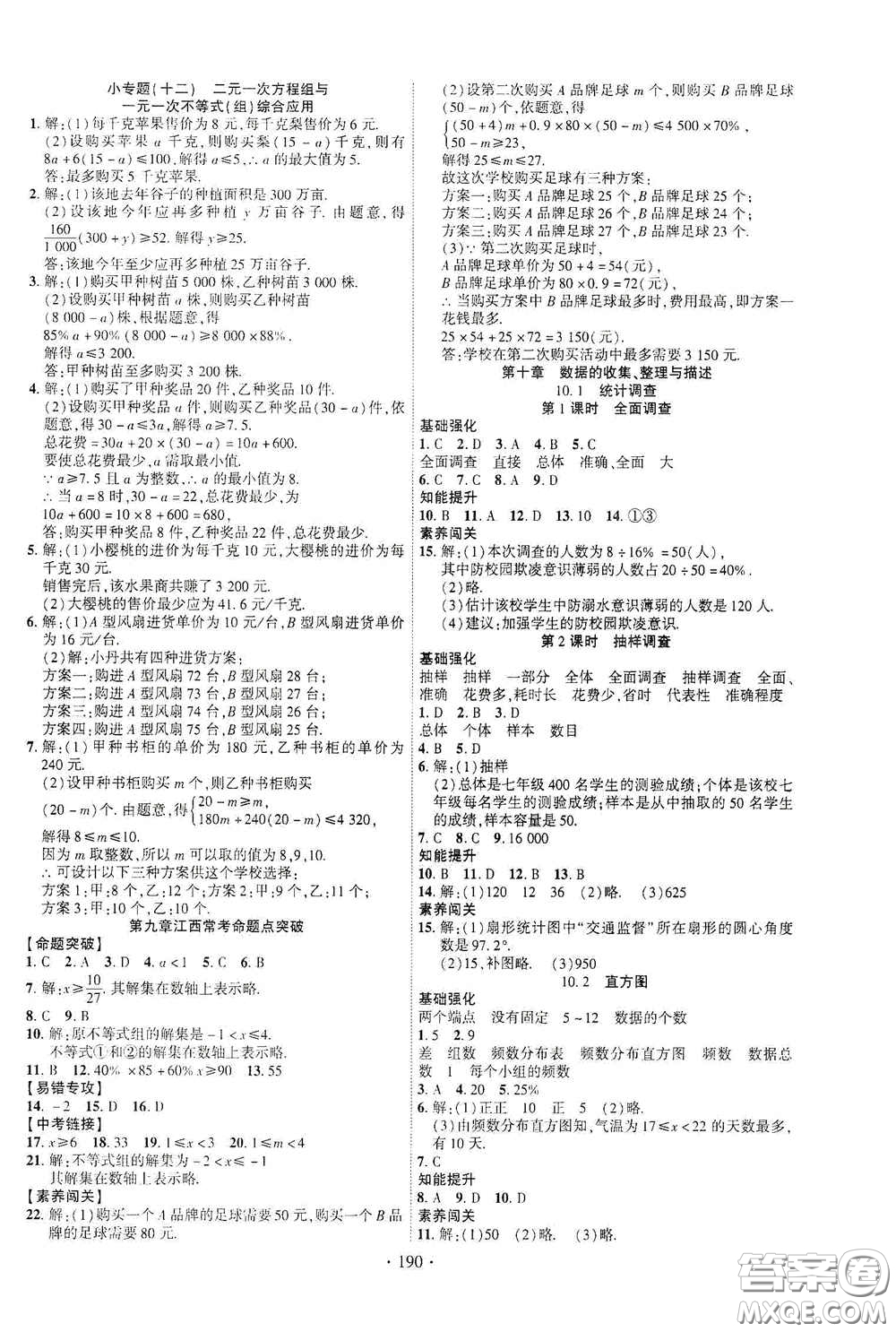 寧夏人民教育出版社2021暢優(yōu)新課堂七年級數(shù)學下冊人教版江西專版答案