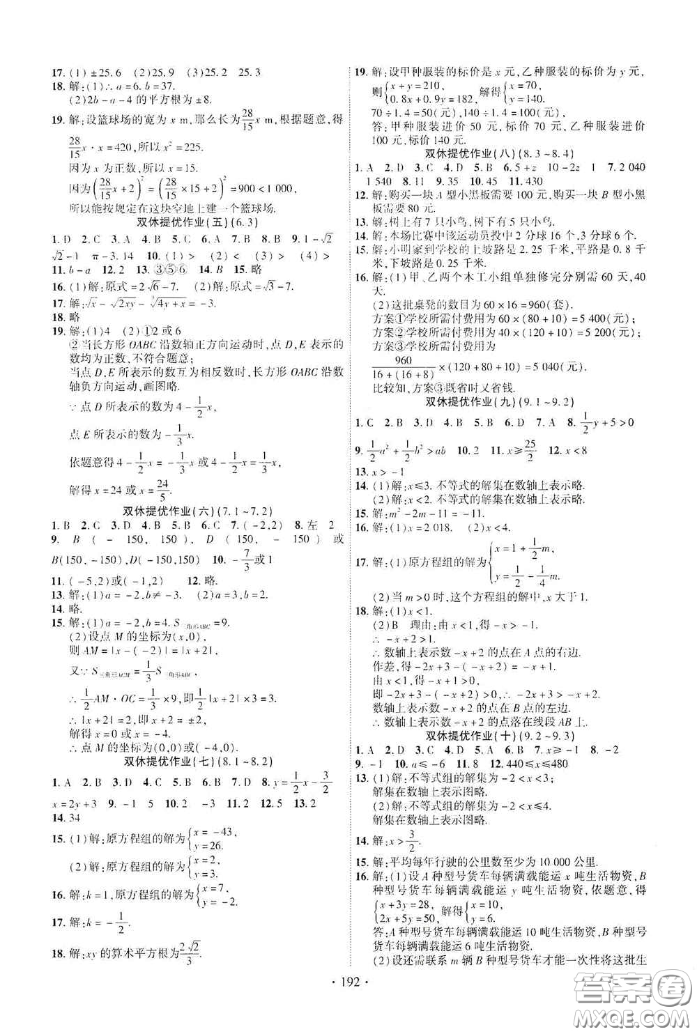 寧夏人民教育出版社2021暢優(yōu)新課堂七年級數(shù)學下冊人教版江西專版答案