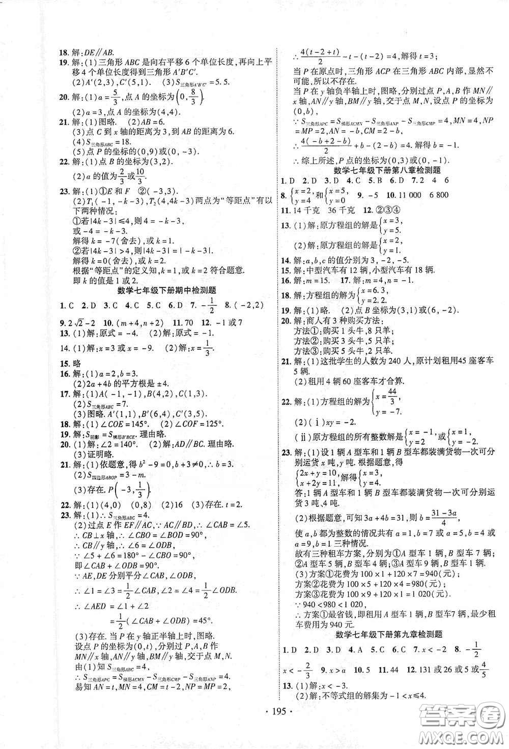寧夏人民教育出版社2021暢優(yōu)新課堂七年級數(shù)學下冊人教版江西專版答案