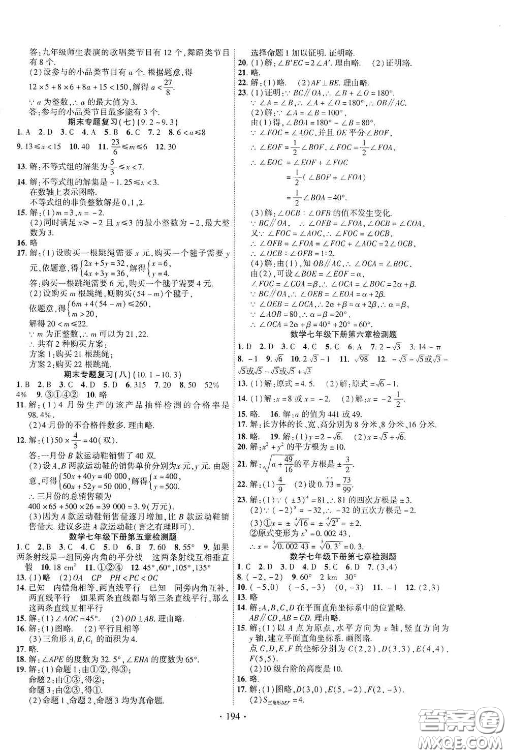 寧夏人民教育出版社2021暢優(yōu)新課堂七年級數(shù)學下冊人教版江西專版答案