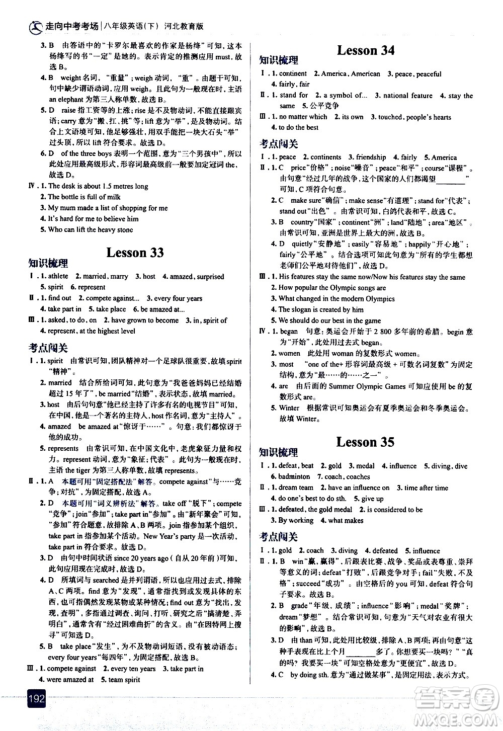 現(xiàn)代教育出版社2021走向中考考場(chǎng)英語(yǔ)八年級(jí)下冊(cè)河北教育版答案
