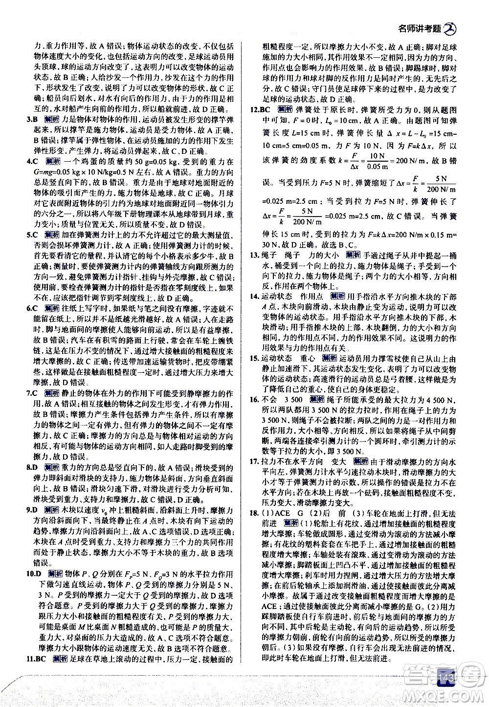 現(xiàn)代教育出版社2021走向中考考場(chǎng)物理八年級(jí)下冊(cè)教育科學(xué)版答案