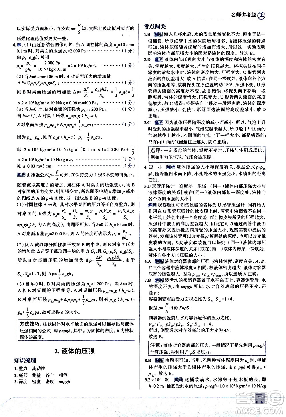 現(xiàn)代教育出版社2021走向中考考場(chǎng)物理八年級(jí)下冊(cè)教育科學(xué)版答案