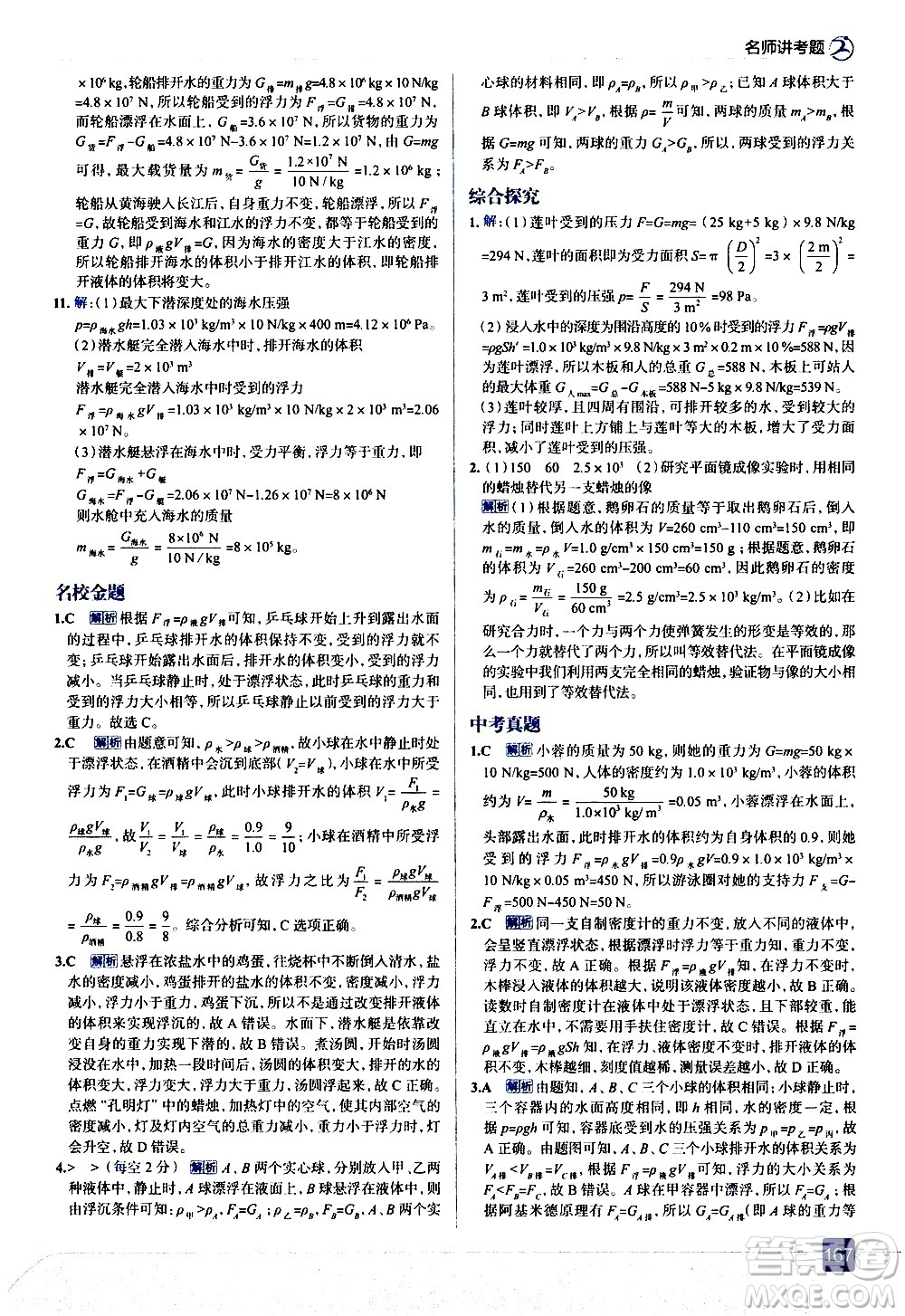 現(xiàn)代教育出版社2021走向中考考場(chǎng)物理八年級(jí)下冊(cè)教育科學(xué)版答案