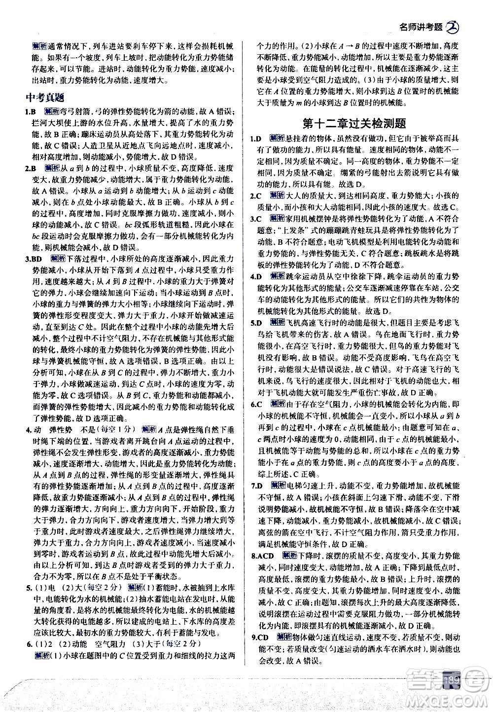 現(xiàn)代教育出版社2021走向中考考場(chǎng)物理八年級(jí)下冊(cè)教育科學(xué)版答案